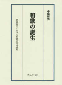 和歌の誕生 - 歌謡時代における和歌の形成過程