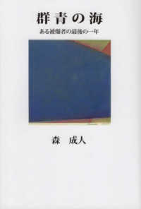 群青の海 - ある被爆者の最後の一年