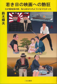 若き日の映画への熱狂 - わが菊地浅次郎、私もあなたのようになりたかった