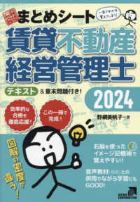賃貸不動産経営管理士一発合格まとめシート 〈２０２４年度版〉 - 一目でわかる！覚えてしまう！