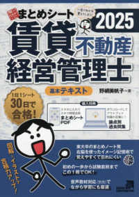 賃貸不動産経営管理士一発合格まとめシート 〈２０２５年度版〉 - 一目でわかる！覚えてしまう！