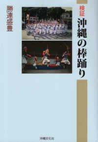 検証沖縄の棒踊り
