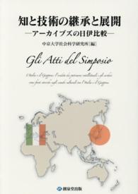 知と技術の継承と展開 - アーカイブズの日伊比較