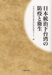 日本統治下台湾の防疫と衛生