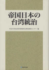 帝国日本の台湾統治