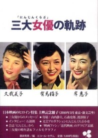 「にんじんくらぶ」三大女優の軌跡 - 久我美子有馬稲子岸惠子