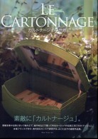 Ｌｅ　ｃａｒｔｏｎｎａｇｅ - カルトナージュの世界