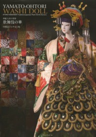 和紙人形の世界歌舞伎の華 - 中西京子とやまと凰