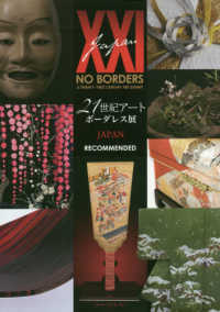 ＮＯ　ＢＯＲＤＥＲＳ　Ａ　ＴＷＥＮＴＹ‐ＦＩＲＳＴ　ＣＥＮＴＵＲＹ　ＡＲＴ　ＥＸＨＩＢＩＴ　ＲＥＣＯＭＭＥＮＤＥＤ　２１世紀アートボーダレス展ＪＡＰＡＮ