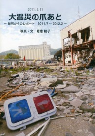 大震災の爪あと - 釜石からのレポート２０１１．７～２０１２．２