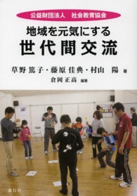 地域を元気にする世代間交流