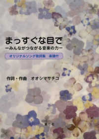 まっすぐな目で