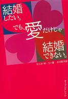 結婚したい。でも、愛だけじゃ結婚できない。 はぴなび