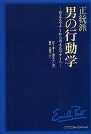 正統派男の行動学 - 覚えるマナーから考えるマナーへ