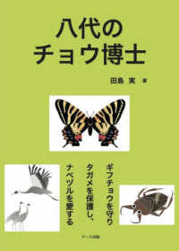 八代のチョウ博士 - ギフチョウを守りタガメを保護し、ナベヅルを愛する