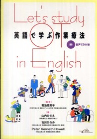 英語で学ぶ作業療法