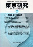 東京研究 〈６〉