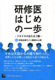 研修医はじめの一歩 〈ドキドキの生たまご編〉 - 巻末特集：末梢点滴ライン確保の心得