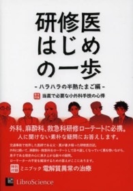 研修医はじめの一歩 〈ハラハラの半熟たまご編〉 - 巻末特集：当直で必要な小外科手技の心得