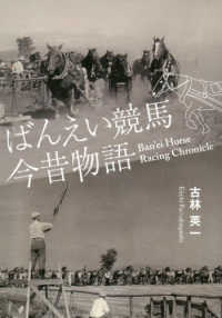 ばんえい競馬今昔物語 クナウこぞう文庫