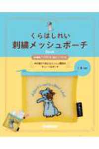 ［ＰＢ雑貨］<br> くらはしれい　刺繍メッシュポーチ　くま