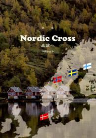 Ｎｏｒｄｉｃ　Ｃｒｏｓｓ北欧へ - 詩集