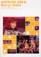 安倍なつみ＋ベリーズ工房Ｈｅｌｌｏ！Ｐｒｏｊｅｃｔ２００５夏の歌謡ショー―０５’セレクション！コレクション！