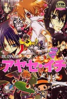 アヤセ・イチ - ＢＬＯＷＩＮ’ ピクト・コミックスｄｅｌｕｘｅ
