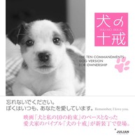 犬の十戒