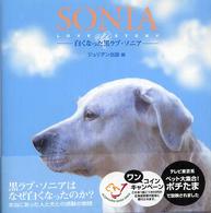 Ｓｏｎｉａ - Ｌｏｖｅ　ｓｔｏｒｙ