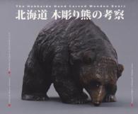 北海道　木彫り熊の考察