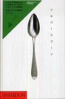 シルバースプーン 日本語版 シルバースプーン」による検索結果 - 紀伊國屋書店ウェブストア