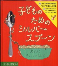 シルバースプーン　日本語版 シルバースプーン」による検索結果 - 紀伊國屋書店ウェブストア