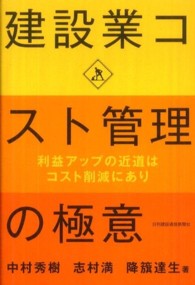 建設業コスト管理の極意