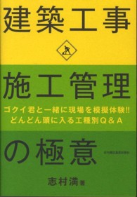 建築工事施工管理の極意