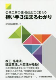 担い手３法まるわかり - 公共工事の発・受注はこう変わる