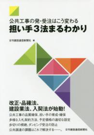 担い手３法まるわかり―公共工事の発・受注はこう変わる