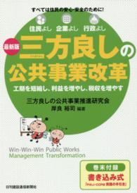 三方良しの公共事業改革 - 工期を短縮し、利益を増やし、税収を増やす （最新版）