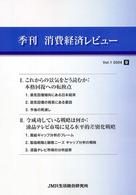 季刊消費経済レビュー 〈Ｖｏｌ．１〉