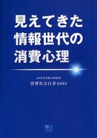 消費社会白書 〈２００５〉