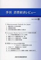 消費経済レビュー 〈ｖｏｌ．３（２００５．５）〉