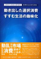 消費社会白書 〈２００６〉