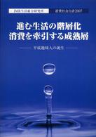 消費社会白書 〈２００７〉