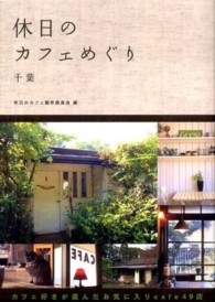 休日のカフェめぐり 〈千葉〉