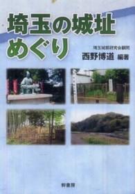 埼玉の城址めぐり