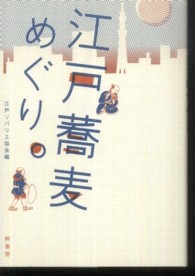江戸蕎麦めぐり。