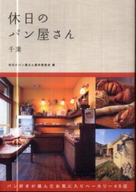 休日のパン屋さん 〈千葉〉