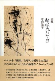 黎明のバケツ - 詩集