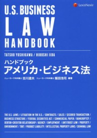 ハンドブック　アメリカ・ビジネス法