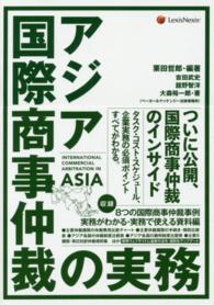 アジア国際商事仲裁の実務